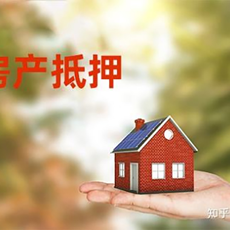 陵川房产抵押贷款办理知识